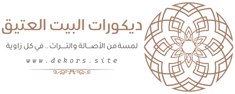 ديكورات البيت العتيق مكة